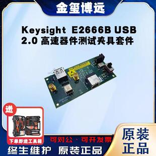 是德KeysightE2666BUSB2.0高速器件测试夹具套件