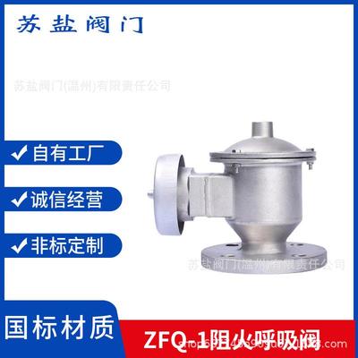 GFQ-II型全天候呼吸阀ZFQ-1型阻火呼吸阀QZF储气罐油罐阻火呼吸阀
