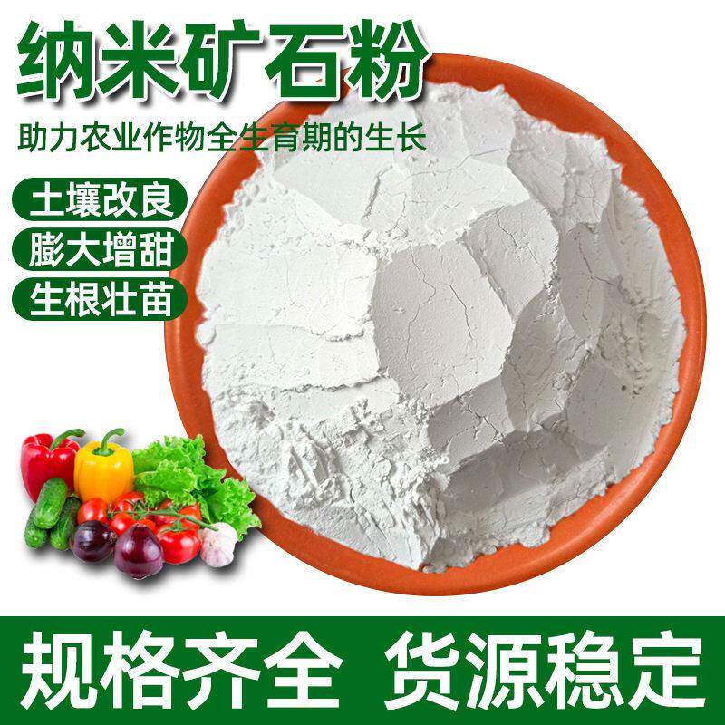 纳米矿石粉农用底施矿石粉左旋离子钙水溶生根淋根喷施拌种营养土