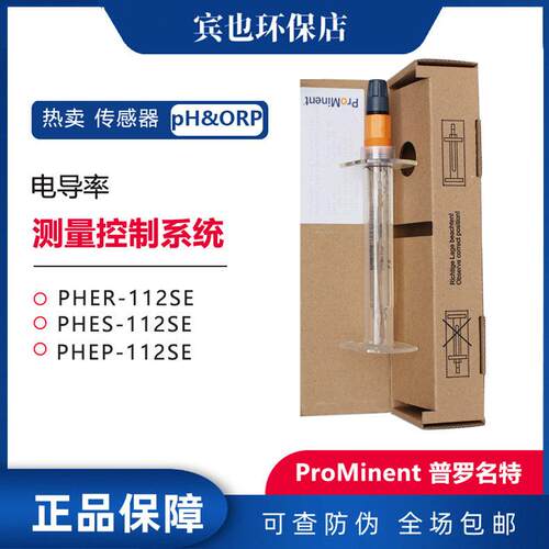 DULCOTESTpH传感器PHES(PRXD)-112SE探头ProMinent电极SN6
