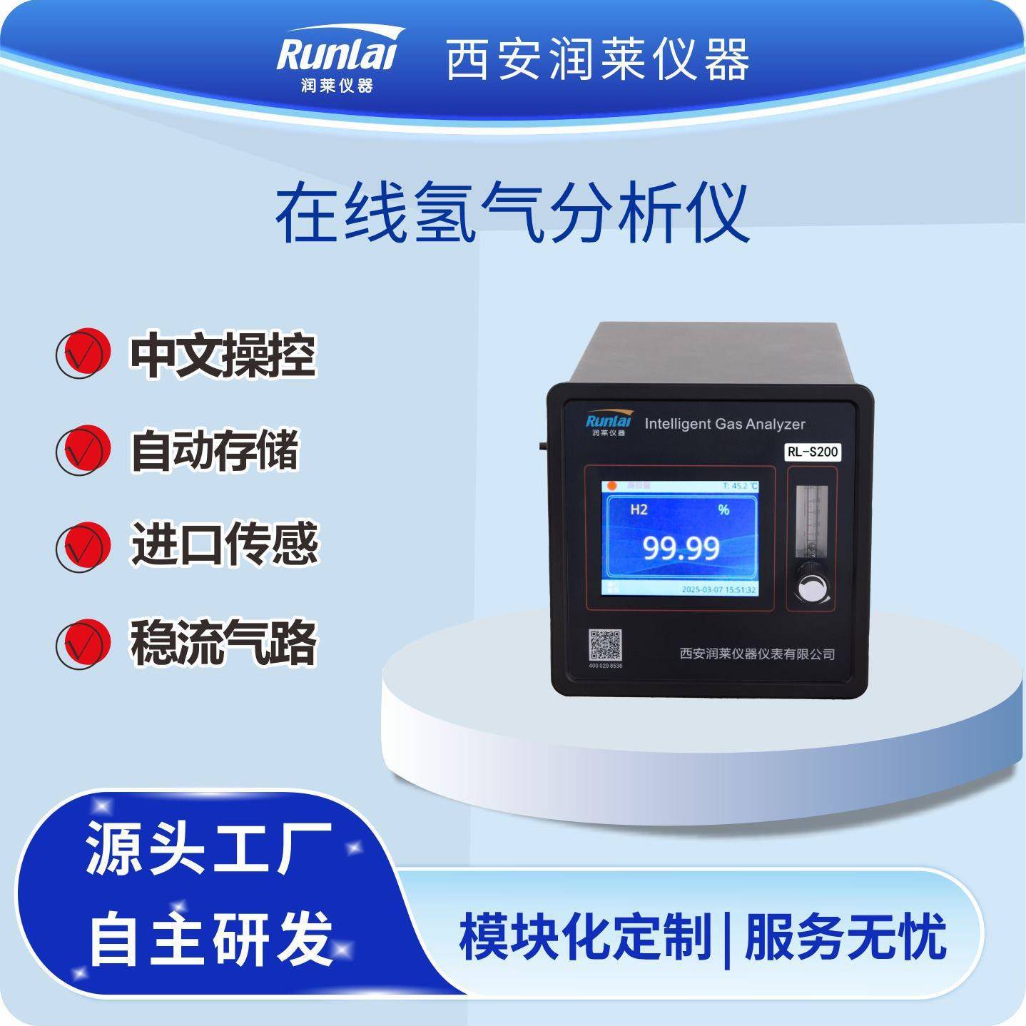源头工厂在线氢气浓度分析系统H2纯度分析仪热导氢气浓度检测仪