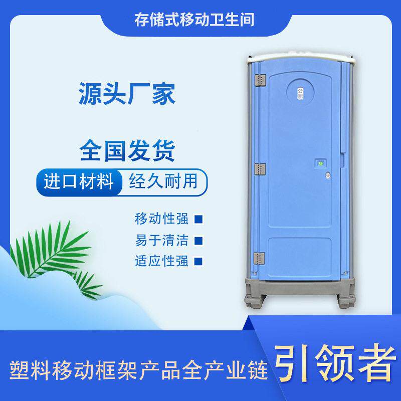 源头厂家用于出口外贸坐便储存式移动厕所救灾赛事音乐节便捷