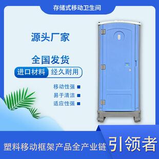 源头厂家用于出口外贸坐便储存式移动厕所救灾赛事音乐节便捷