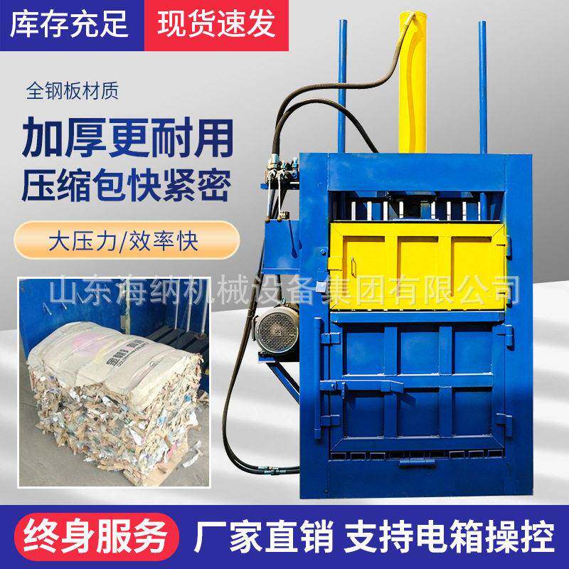 新立式液压打包机油漆桶易拉打包机边角料纺织品打包机废纸箱