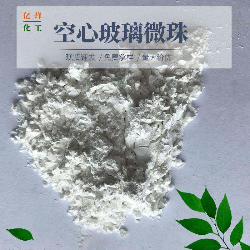 供应空心玻璃微珠YF10保温隔热涂料空心玻璃珠YF15