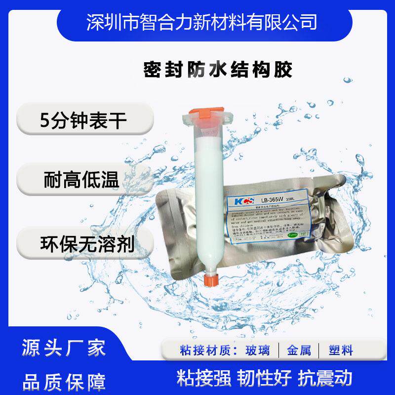 密封防水结构手表保护壳蓝牙耳机胶水PC/TP塑胶粘接玻璃点胶