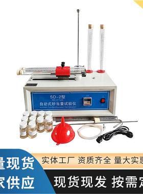 电动砂当量测定仪SD-2砂当量试验仪双管细集料砂当量振动器