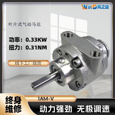 叶片式气动马达1AM-V扭矩0.31NM转速10000RPM功率0.33W