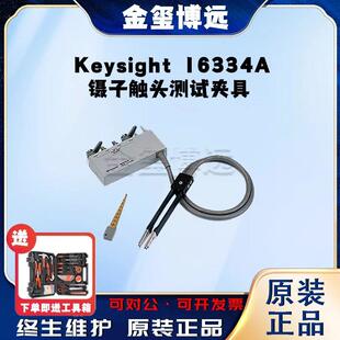 是德Keysight16334A镊子触头测试夹具