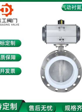 不锈钢气动法兰衬氟蝶阀D641F-16P耐酸碱耐腐蚀防爆蝶阀DN80100