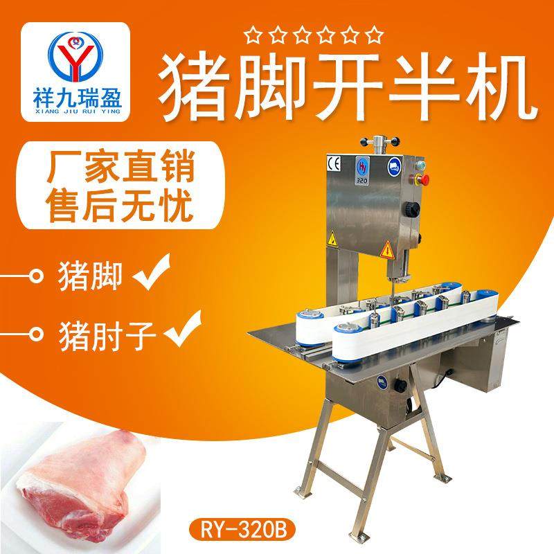 冻猪蹄猪脚锯骨分半机全自动猪脚切半机牛蹄骨肉对半剖分切机,清洗/食品/商业设备,其他食品加工设备,淘宝优惠券,粉丝福利购,淘宝优惠卷