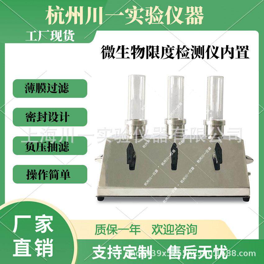智能微生物限度检查仪多联薄膜过滤器制食品水质检测仪器