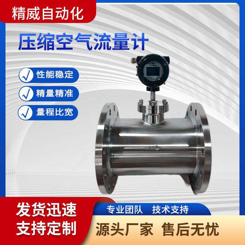 法兰涡轮压缩空气流量计防爆防腐工业管道气体计量仪表