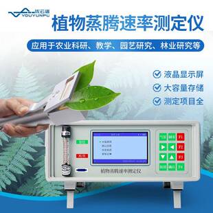 植物气孔计植物蒸腾仪植物蒸腾速率测定仪光合强度检测光合作用仪