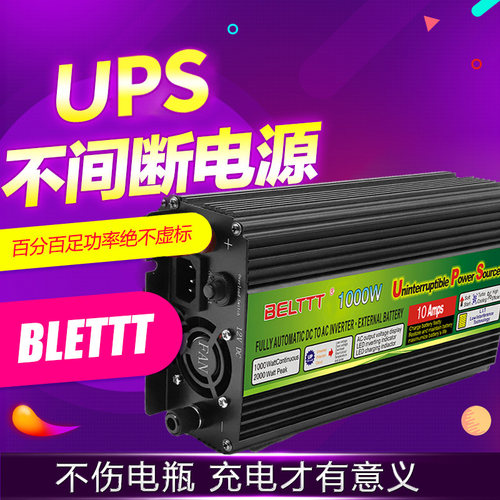 贝尔特逆变器UPS全自动足功率