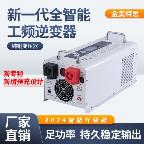 金美特思工频光伏锂电房车逆变器