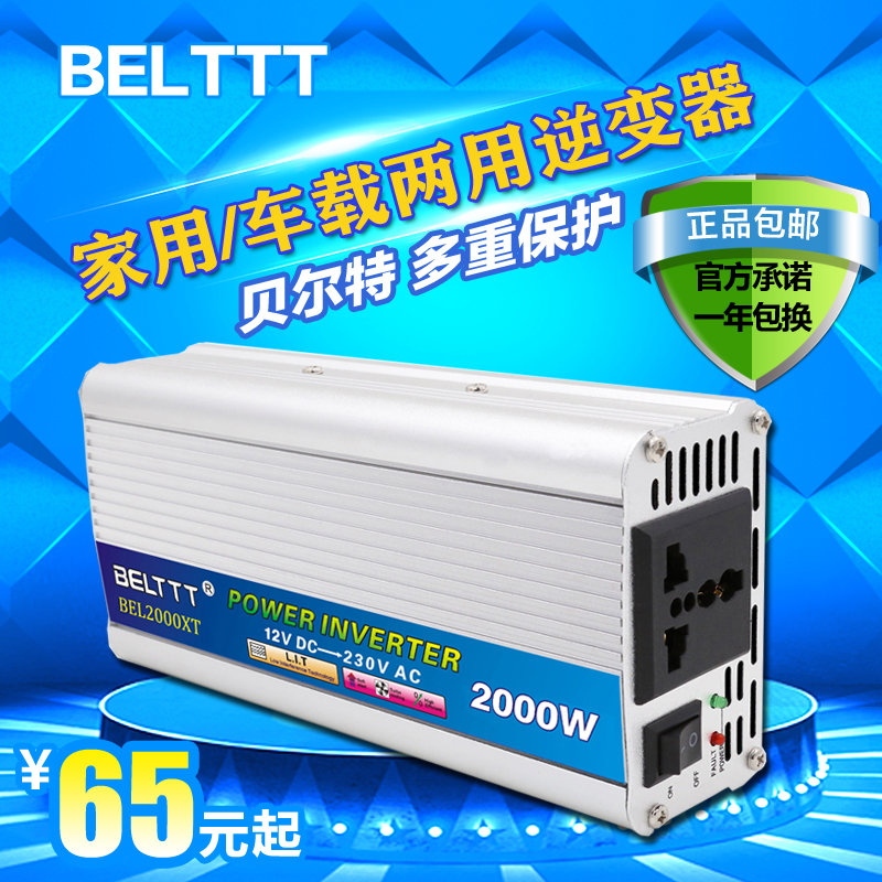 车载逆变220v大功率BELTTT转换器