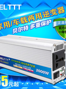 车载逆变220v大功率BELTTT转换器