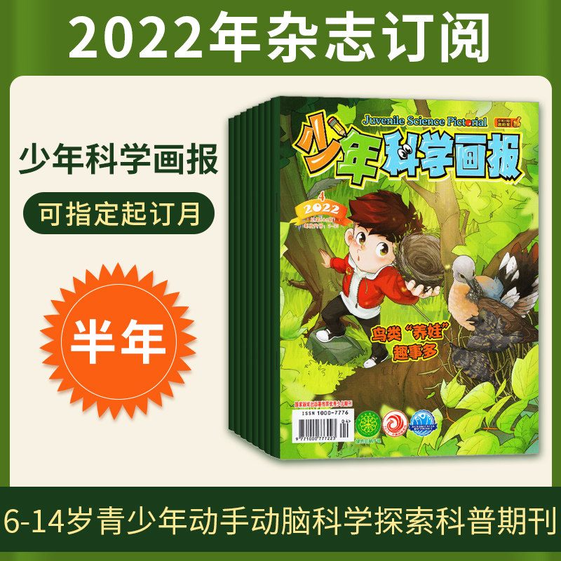 少年科学画报订阅月刊初中生