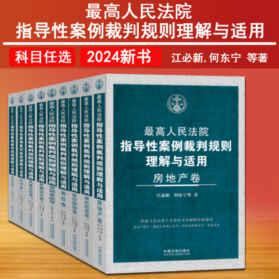 最高人民法院指导性案例裁判规则
