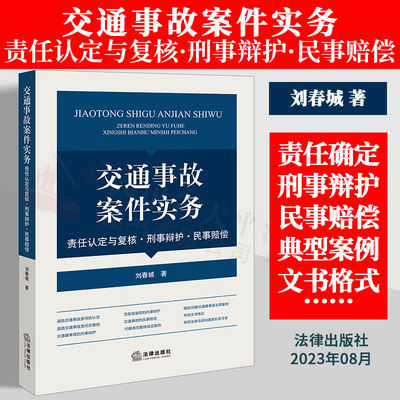 交通事故案件实务任认定与复核