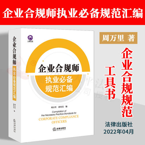 限价企业合规法律出版社
