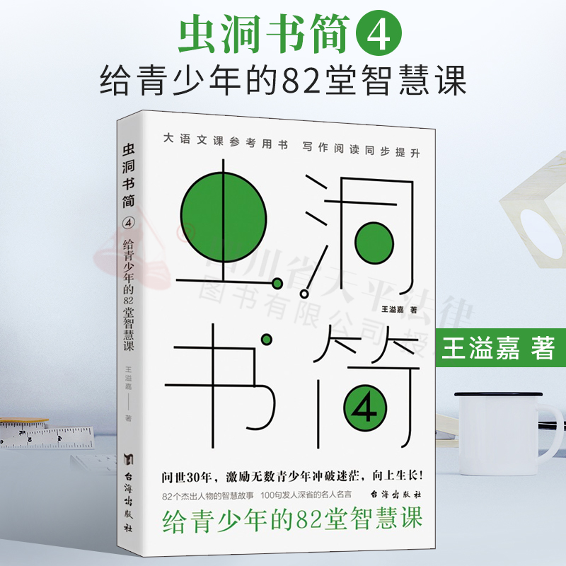 2022新 虫洞书简4 给青少年的82堂智慧课 初中高中考生中考高考备考分析阅读理解作文写作学习方法成长哲理 心理健康成功励志书籍使用感如何?