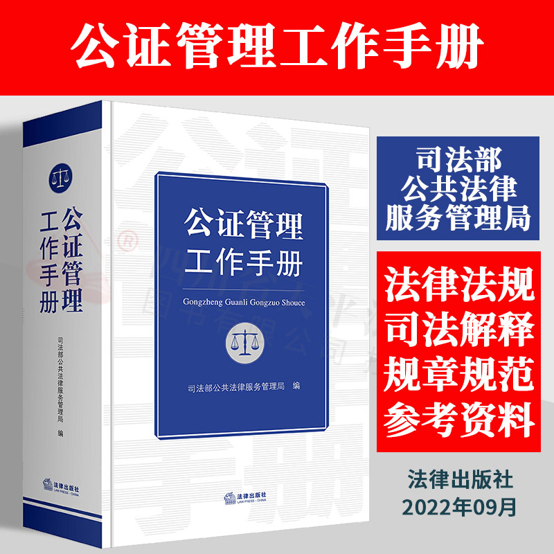 2022公证管理工作手册