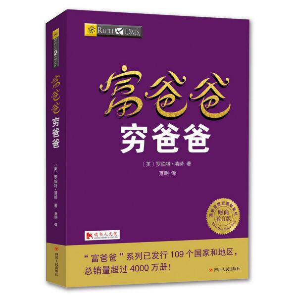 富爸爸穷爸爸(新版本 财商教育版)属于什么档次？