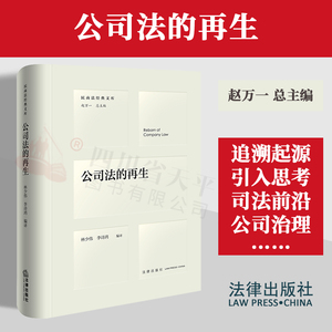 公司法的再生林少伟李诗鸿