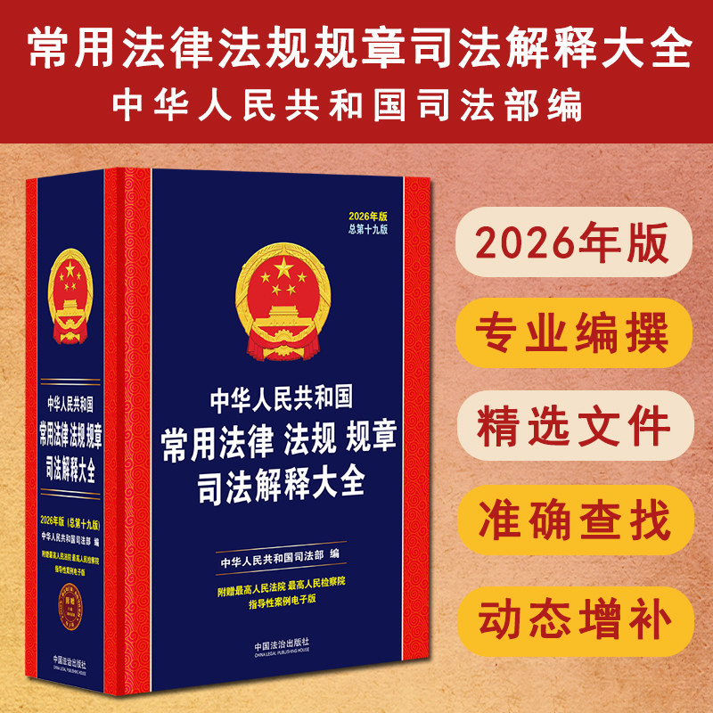 常用法律法规规章司法解释大全