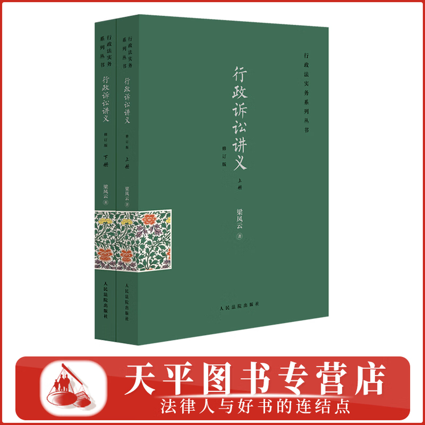 正版2026修订版 行政诉讼讲义 梁凤云著 行政法实务系列丛书 行政执法人员及行政审判法官案头参考书 人民法院出版社9787510945250