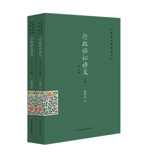 正版2026修订版 行政诉讼讲义 梁凤云著 行政法实务系列丛书 行政执法人员及行政审判法官案头参考书 人民法院出版社9787510945250