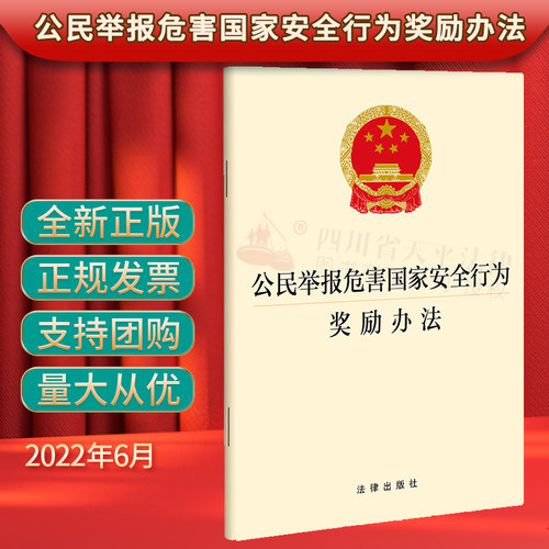 2022新书公民举报危害法律出版社