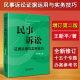 增订第二版 民事诉讼实务技巧 王新平 新民事诉讼证据规则 律师法官仲裁员办案参考用书 2024新版 民事诉讼证据运用与实务技巧 现货