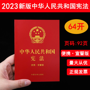 红皮烫金版 宣誓版 口袋本宪法小红本含宣誓词 新宪法书籍 社 正版 宪法小册子中国法制出版 2025适用中华人民共和国宪法64开便携本