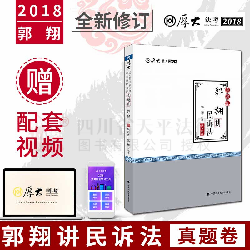 2018·¨¿¼ºñ´ó½²Òå¹ùÏè½²ÃñËß·¨ÕæÌâ¾í 2018ºñ´ó·¨ÂÉÖ°Òµ×ʸñ¿¼ÊÔ¹ùÏèÃñËß·¨ÕæÌâ¾í ¿É´îÅä´÷ÅôÃñËß·¨×óÄþÐÌËß·¨ÖÓÐãÓÂÃñ·¨Ê¹ÓÃ