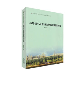 场外衍生品市场法律监管制度研究