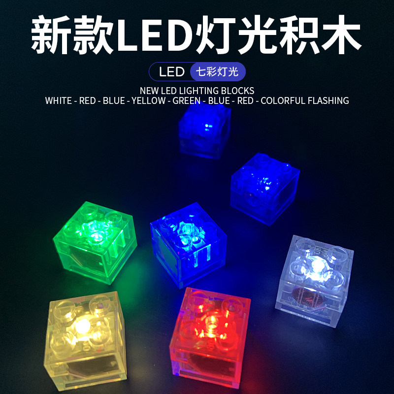 发光积木小颗粒LED灯光兼容乐高