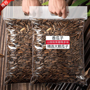 大颗瓜子焦糖味山核桃味葵花子炒货零食批发官方旗舰店