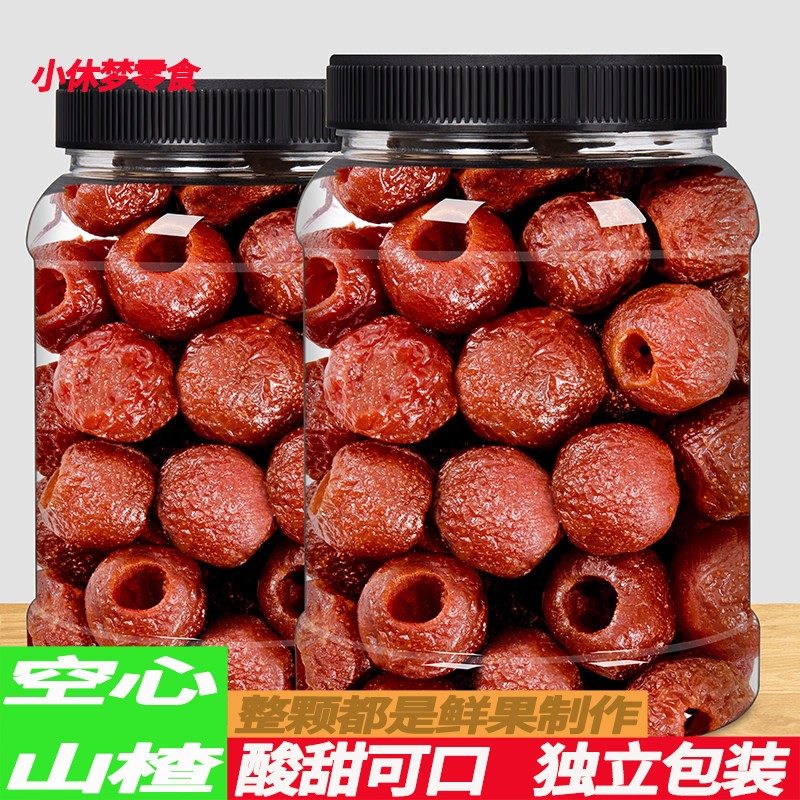 空心山楂500g无核山楂球新鲜蜜饯山楂干儿童休闲零食去核果肉果脯