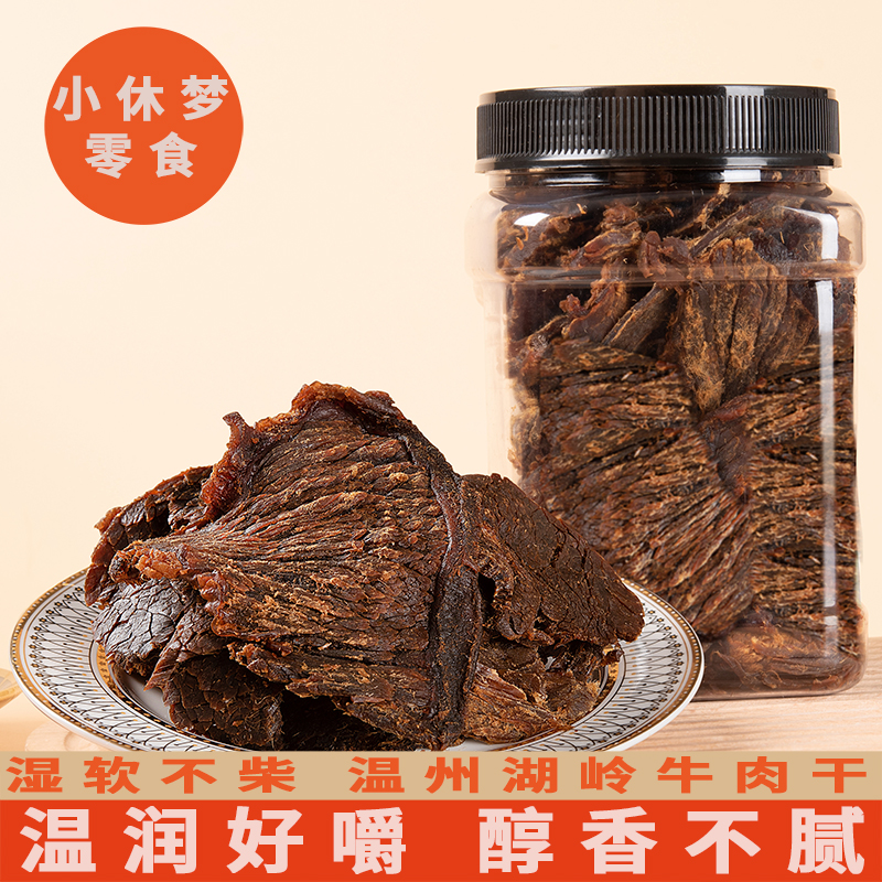 温州特产湖岭牛肉干黑片桶装手撕牛肉干五香沙嗲解馋小零食小吃