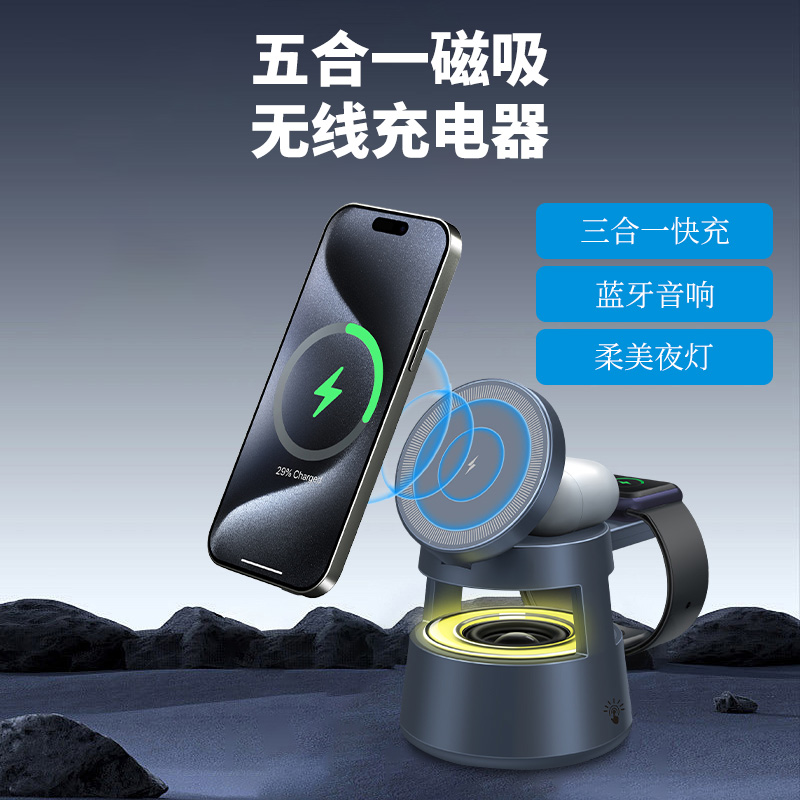 礼品定制LOGO Magsafe五合一磁吸无线充电器带蓝牙音响氛围蘑菇小夜灯手机充电支架适用于iPhone 16