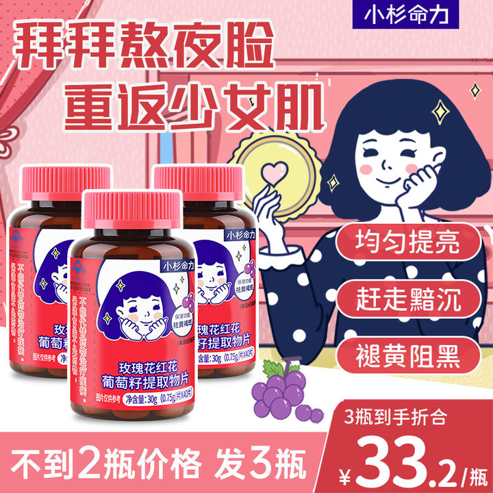 小杉命力玫瑰红花葡萄籽精华OPC提取物原花青素粉维生素c祛黄褐斑-封面