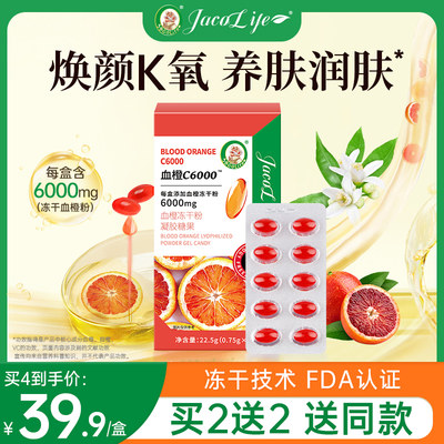 JacoLife新鲜血橙胶囊维生素c