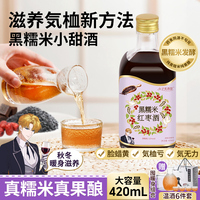 女子美酒部低度甜米酒黑糯米紅棗