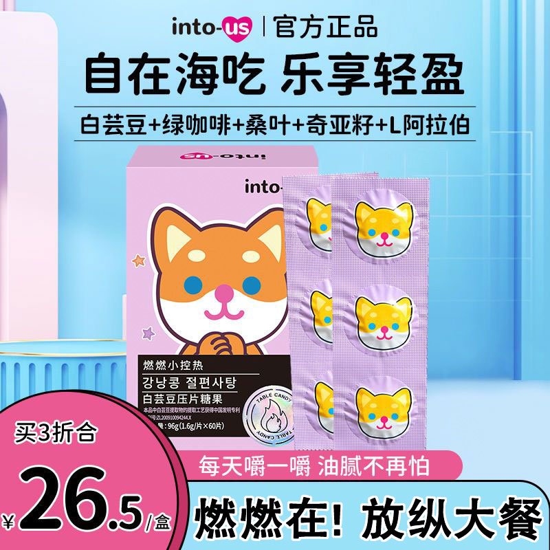 intous燃燃小控热白芸豆阻断剂