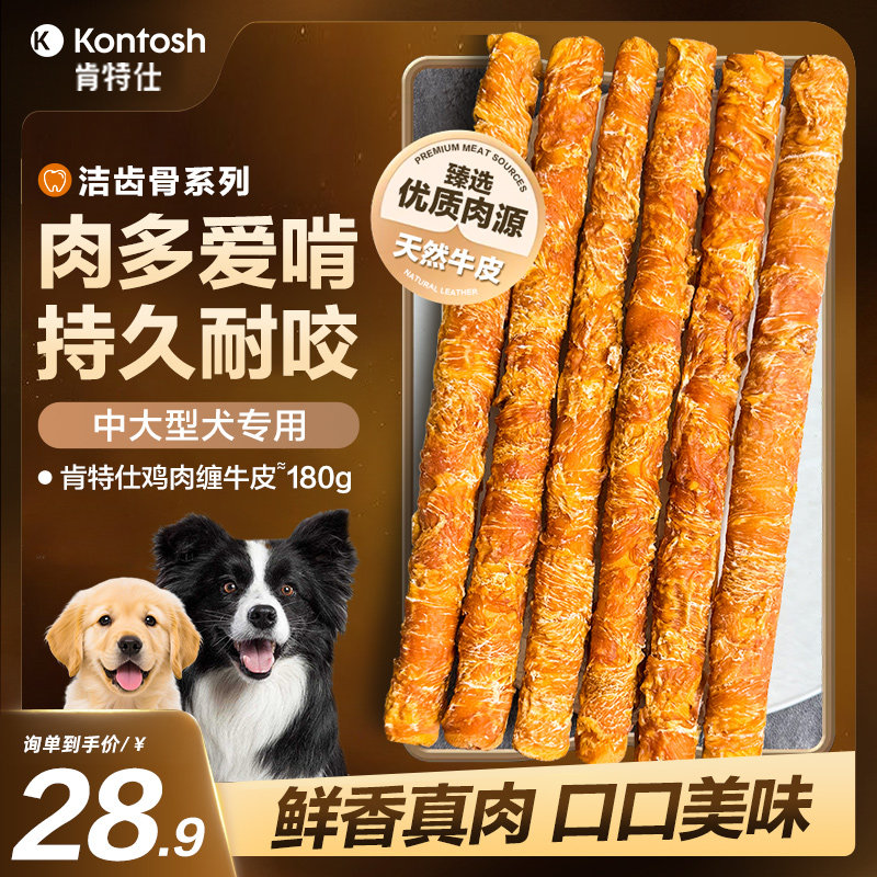 肯特仕狗狗磨牙棒鸡肉牛皮狗狗耐咬磨牙金毛零食中大型犬磨牙咬胶,宠物/宠物食品及用品,狗磨牙棒/洁齿骨/咬胶,淘宝优惠券,粉丝福利购,淘宝优惠卷