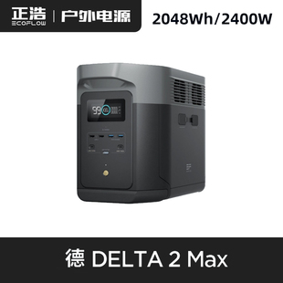 ECOFLOW正浩户外电源房车发电机电源DELTA德 2Max户外移动2400W