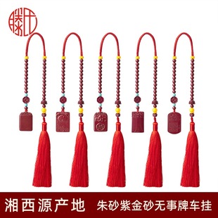 朱砂无事牌车挂钟馗挂件高含量紫金砂车载平安挂饰心经吊坠